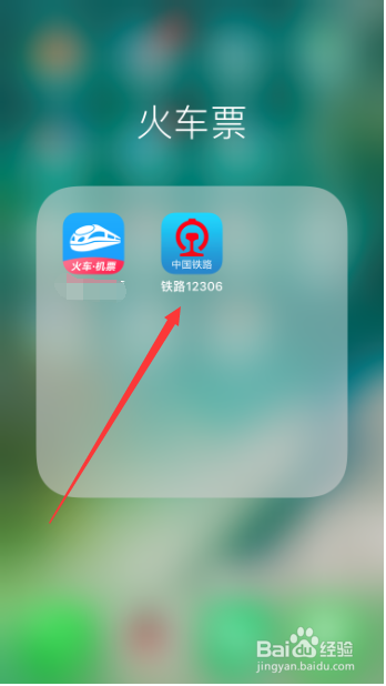 火车票可以用来报销吗怎么查看