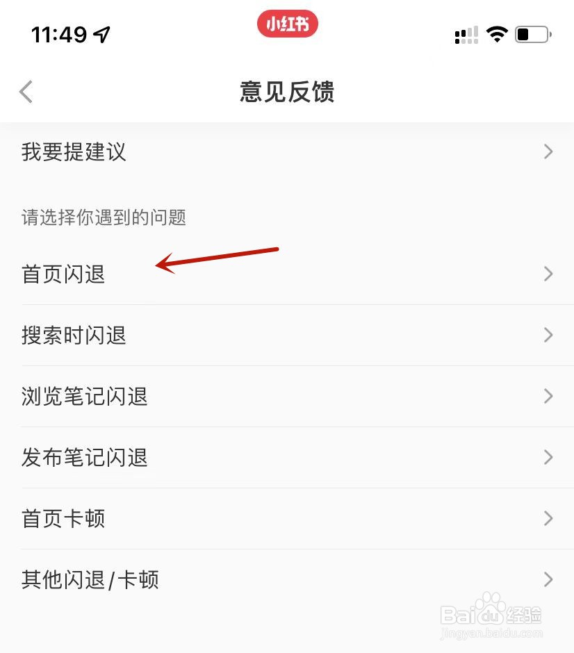 小红书闪退/卡顿问题提交反馈