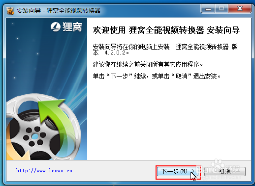 如何安装LiWo视频转换器