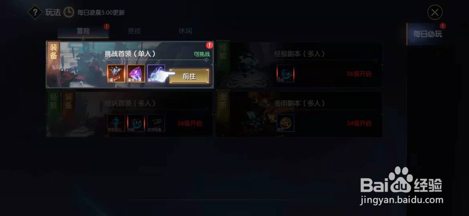 战神遗迹手游挑战首领任务攻略1-2