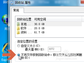 win7删除文件时如何不用回收站直接删除文件