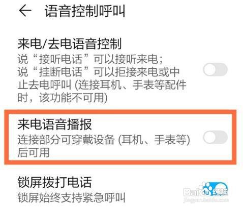 华为p40pro语音播报功能怎么关闭