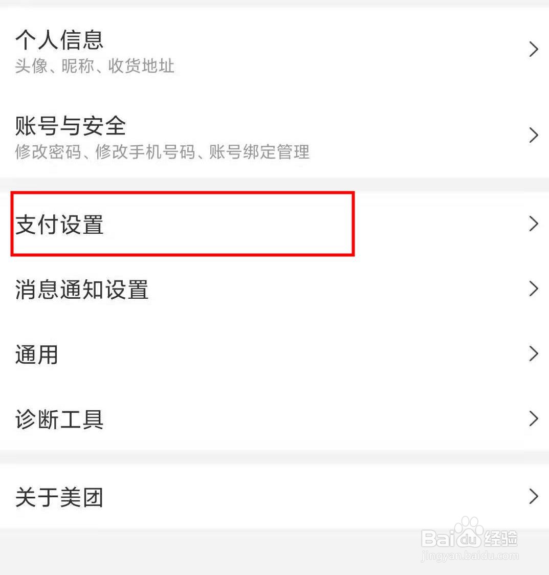 美团如何修改支付密码