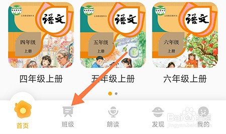 朗朗书声怎么创建班级