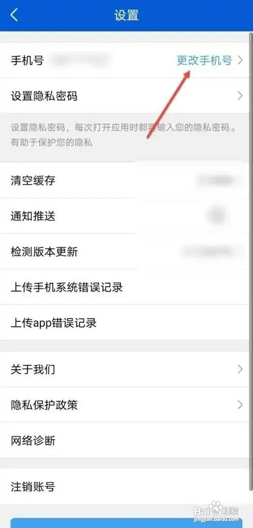 好大夫APP如何更改手机号