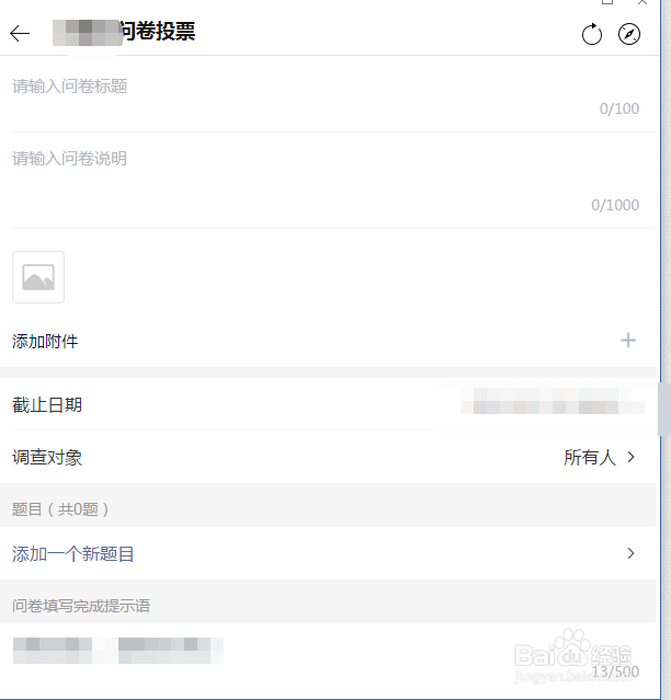 企业微信怎么发起问卷调查