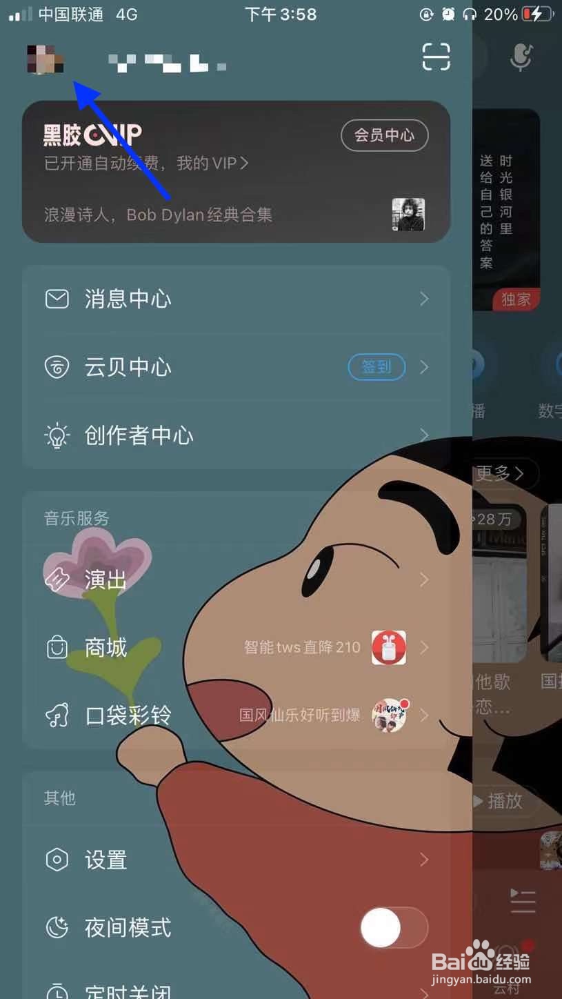 网易云音乐怎么查看我的评论