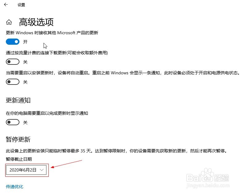 win10如何设置暂停更新