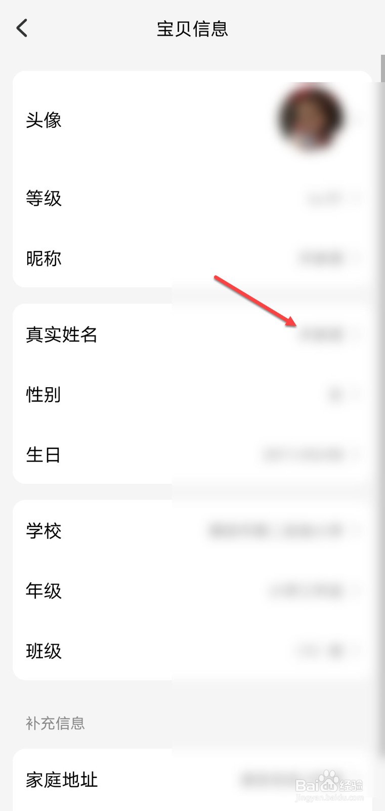 小天才怎么弄八个字的名字