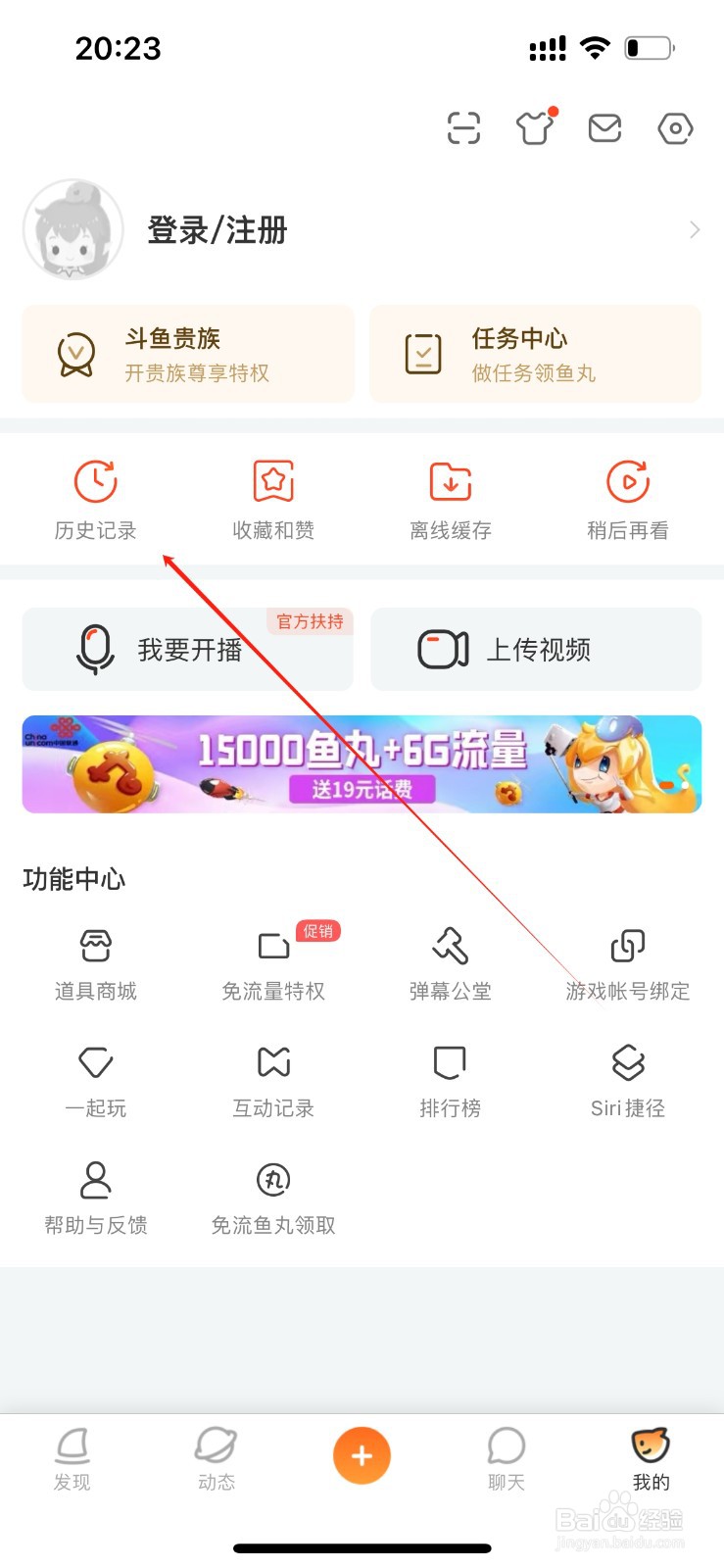 斗鱼在哪里查看历史记录