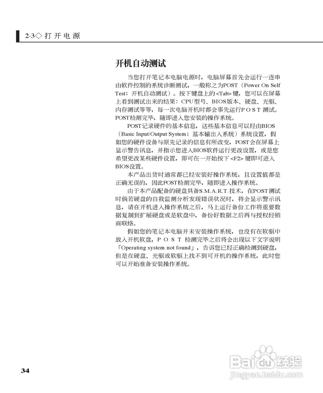 华硕W5G23F-DR笔记本电脑使用说明书:[4]