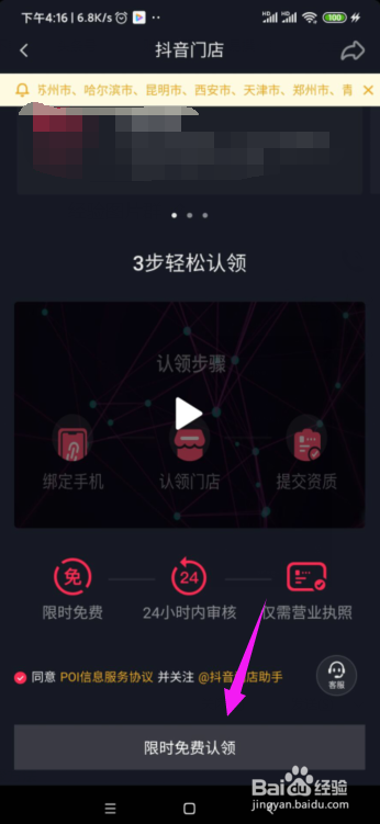 抖音如何开通抖音门店