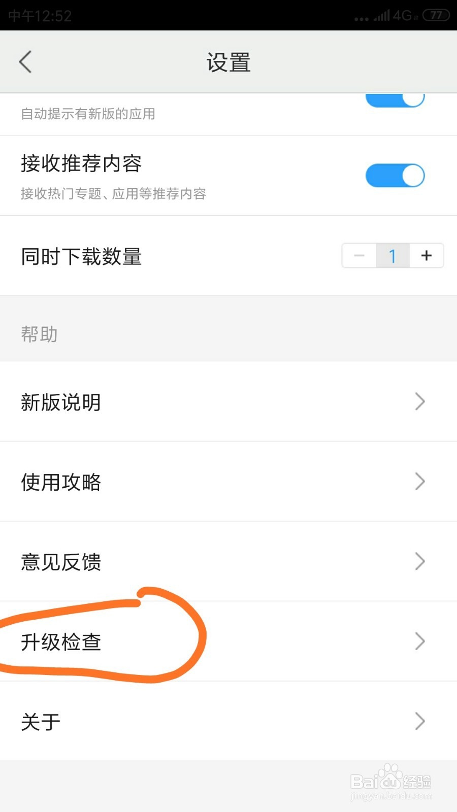 百度手机助手在哪看是不是最新版啊