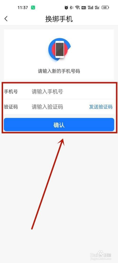 天津数字防疫手机号在哪里变更