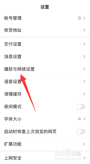 百度APP怎么关闭图片自动播放