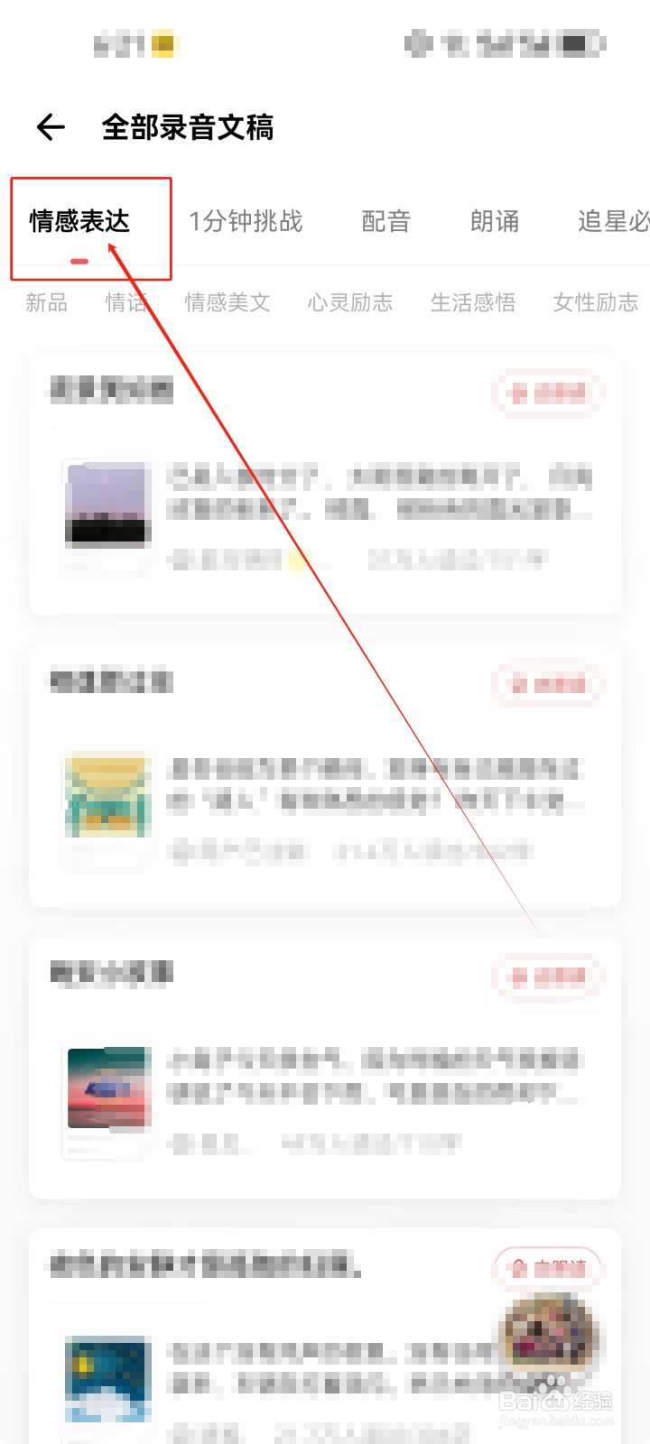 荔枝怎么查看《晚安心语》录音文稿？