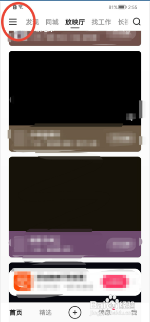 快手如何开启“摇一摇”功能