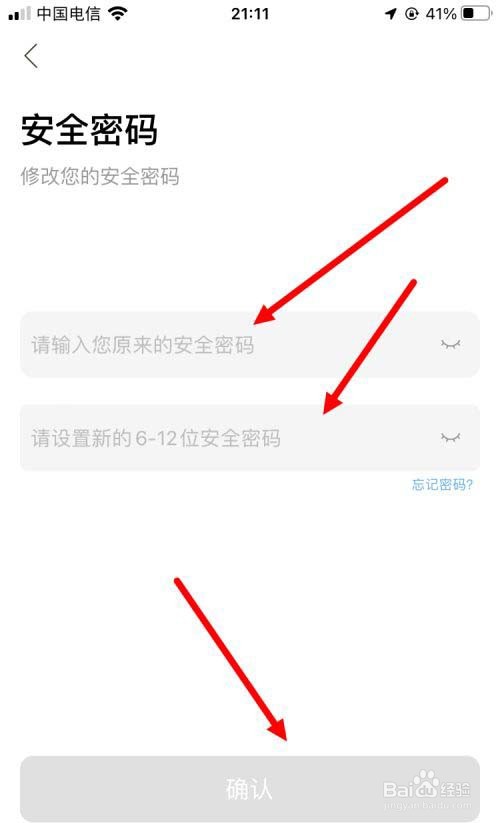 哈啰出行如何修改账户安全密码?