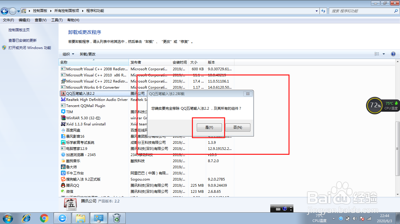 win7系统怎么卸载软件