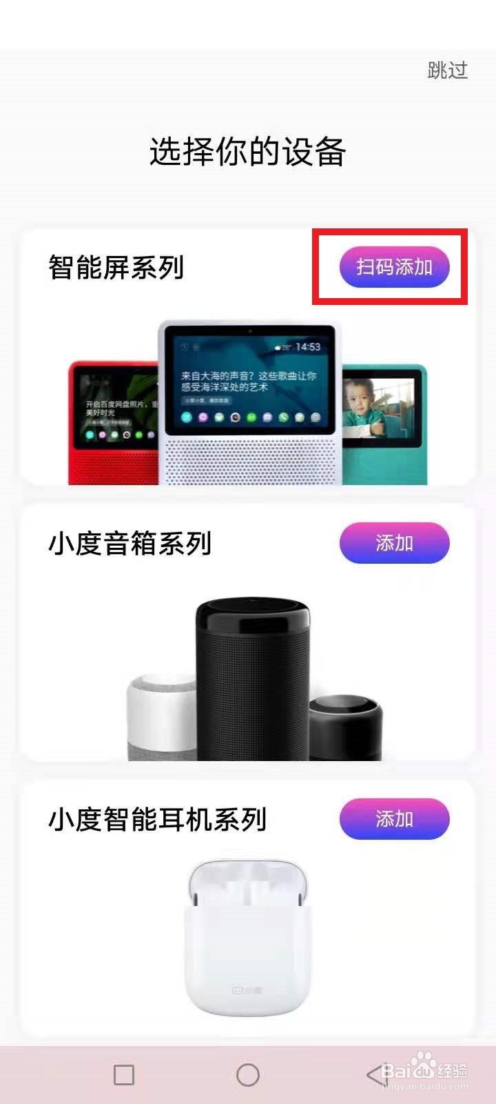 小度智能屏怎么使用