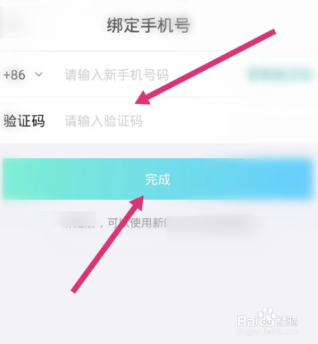 更美软件中怎么更换绑定的手机号