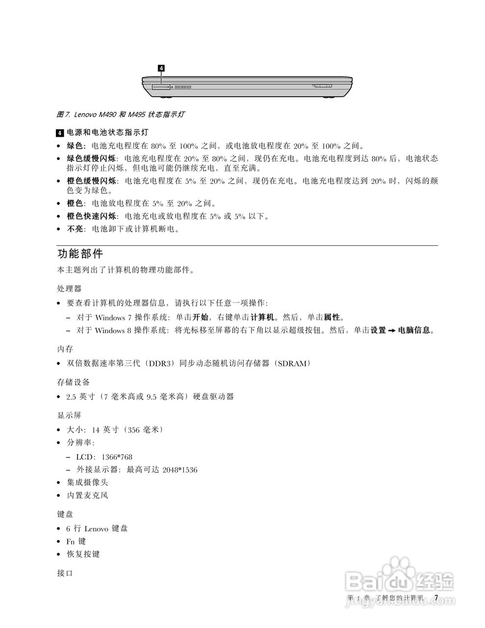 联想 Lenovo M495笔记本电脑说明书:[2]