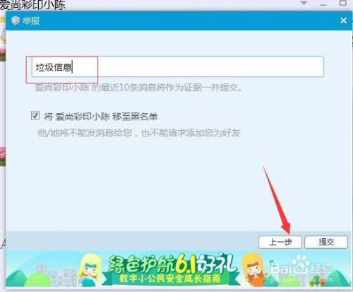 QQ垃圾信息虚假广告如何举报拉黑