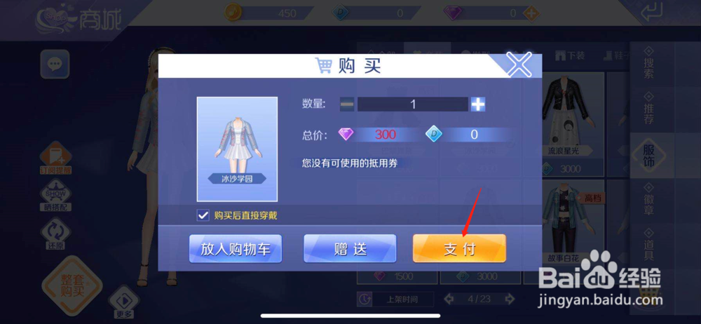 QQ炫舞如何购买冰沙学园