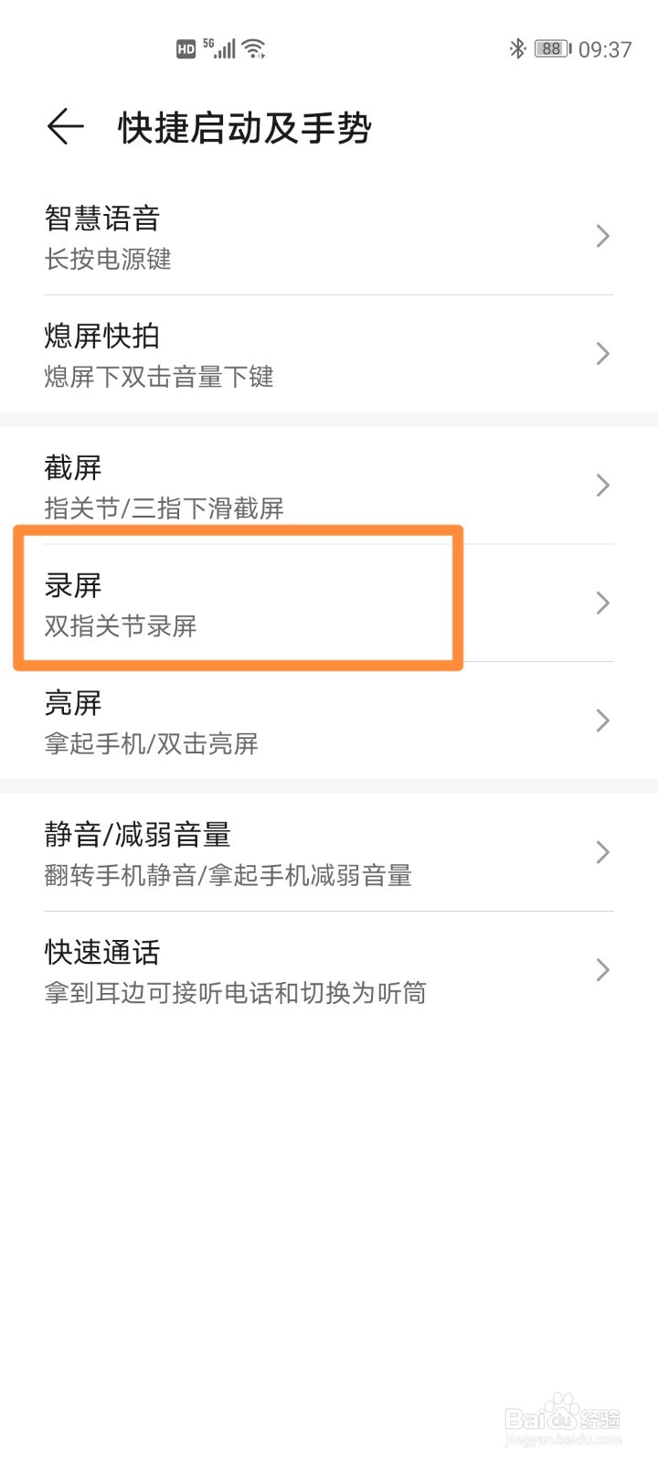 华为手机快速启动或停止录屏功能