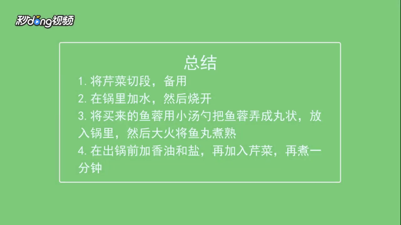 鱼丸汤怎么做才好吃