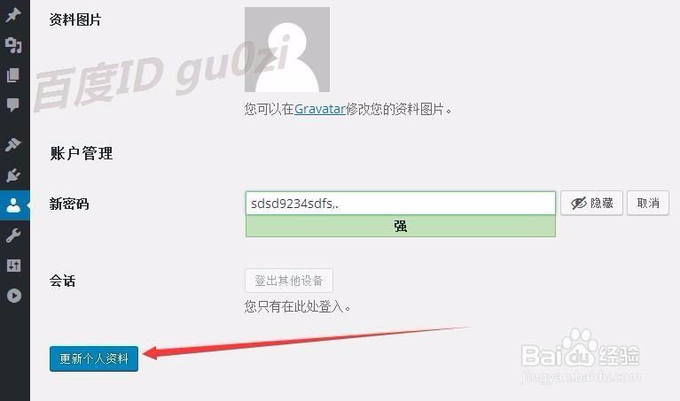Wordpress怎么修改管理员密码