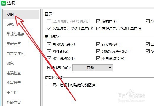 Wps表格编辑区怎么删除虚线 如何关闭分页符