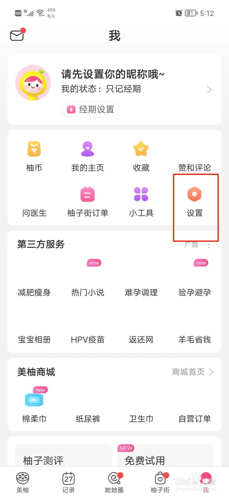 美柚APP怎么查看版本号