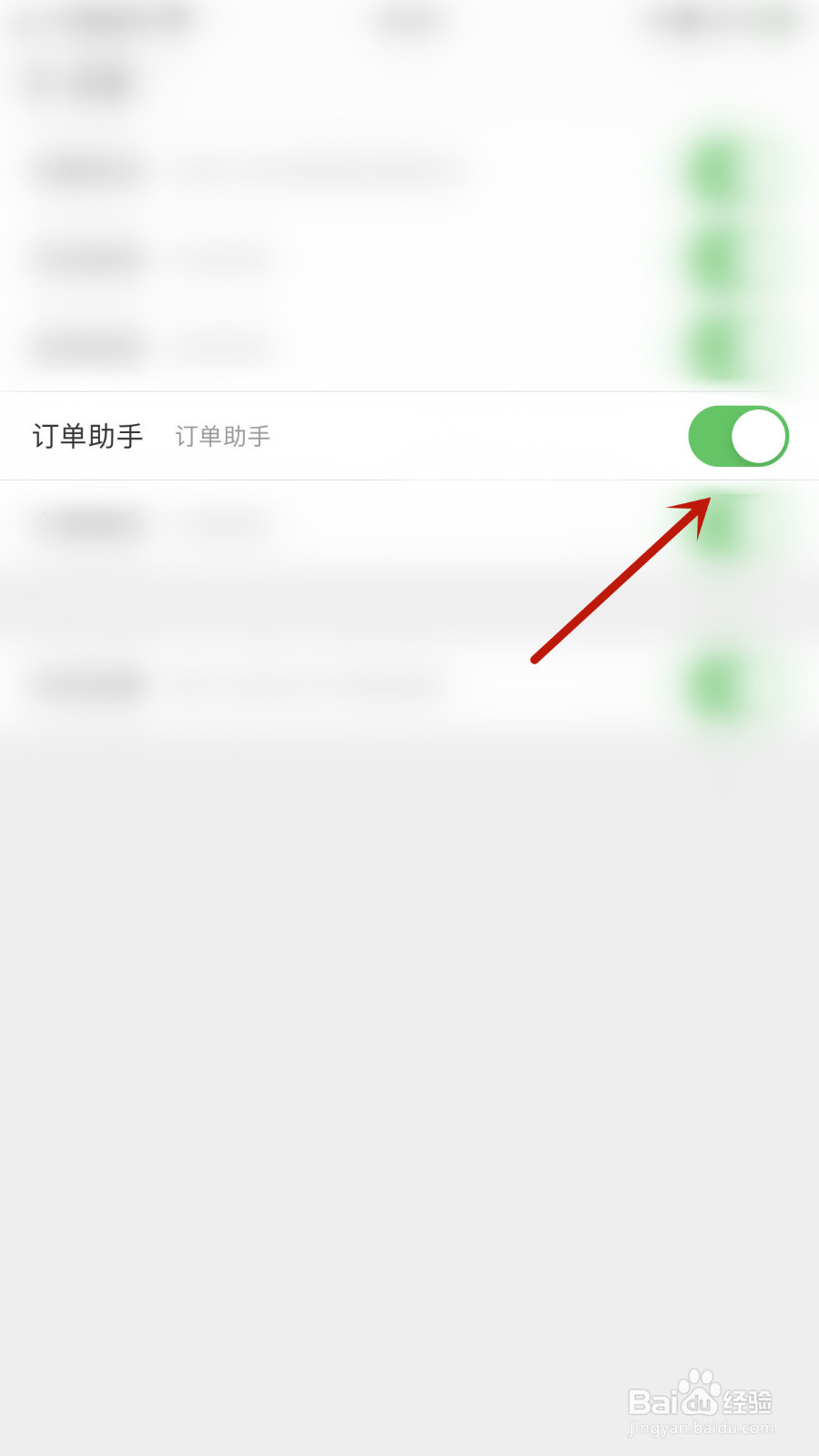 怎么关闭途虎养车订单助手