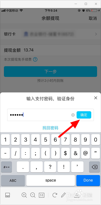 手机qq钱包怎么提现