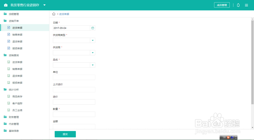 怎么快速搭建一个简单的进销存系统
