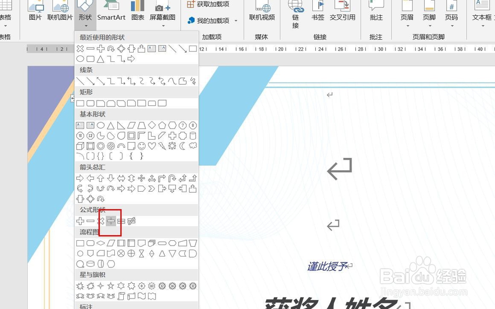 Word2016怎么样插入除号呢