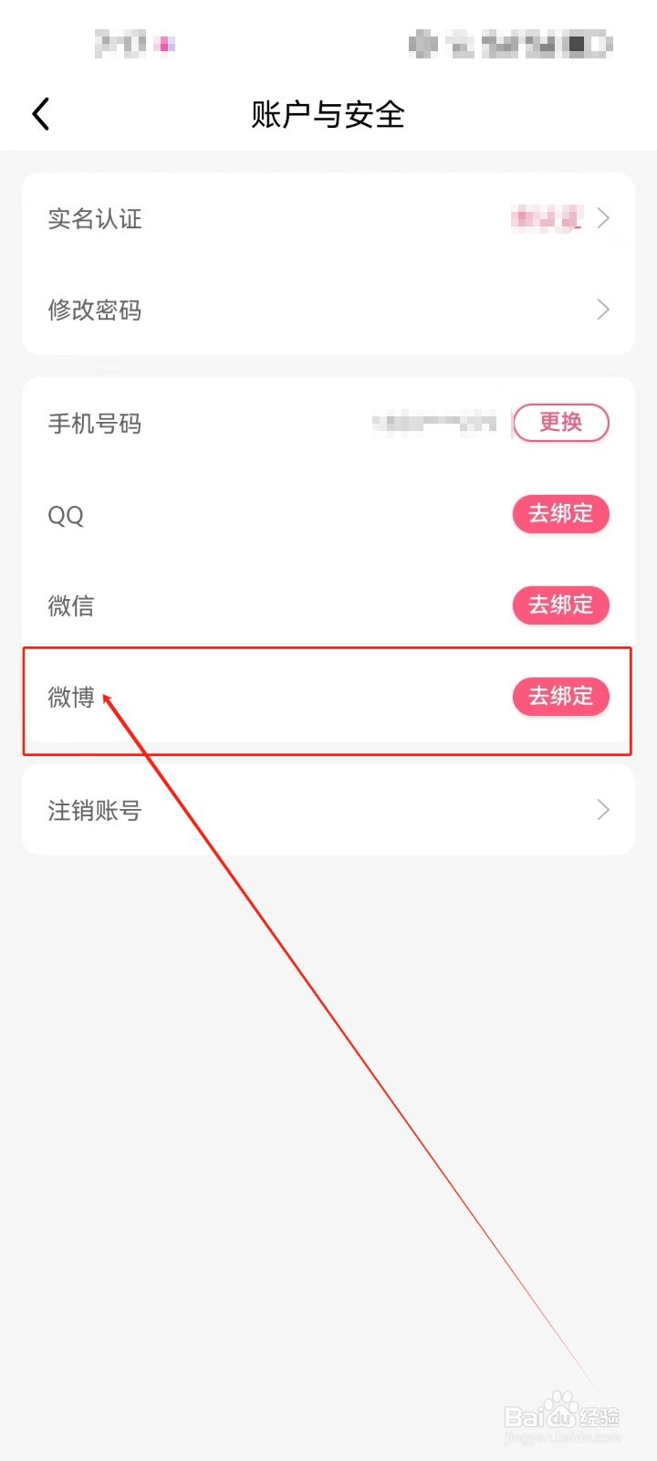 九秀直播怎么绑定微博的方法？