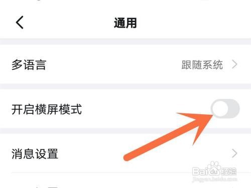 手机版钉钉怎么开启横屏模式