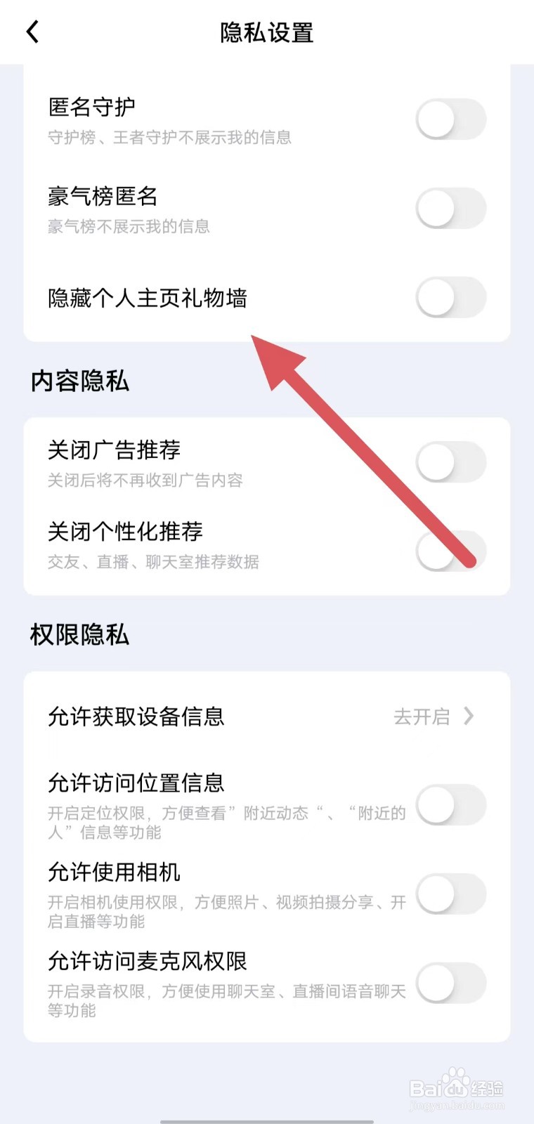 他趣如何关闭隐藏个人主页礼物墙