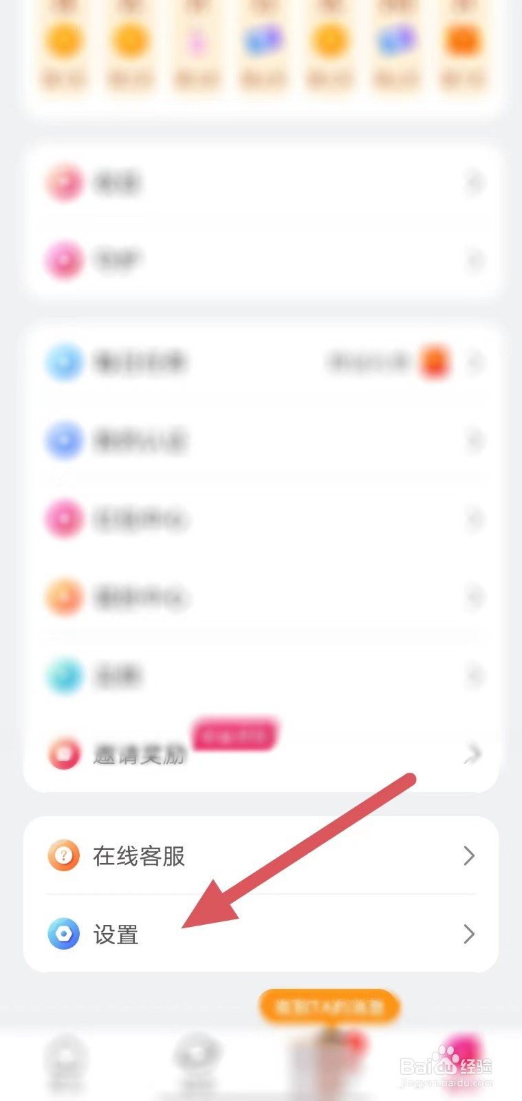 心心相印如何查看隐私权限