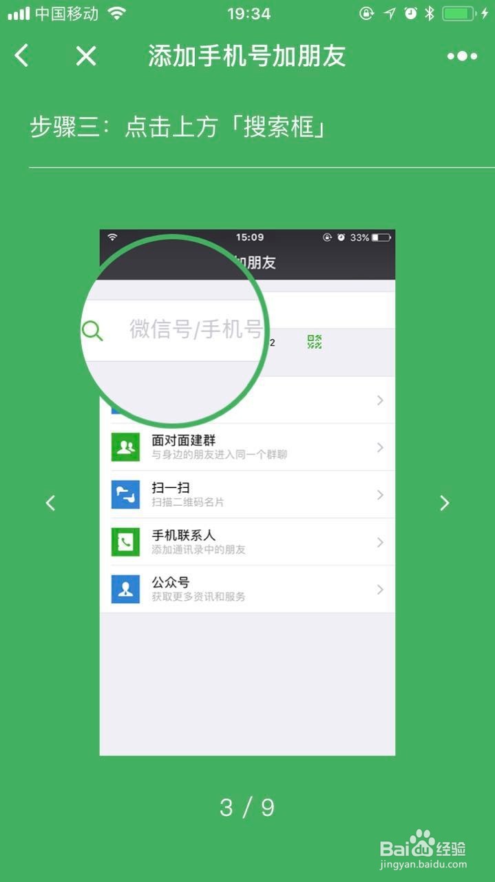 如何用手机号加微信朋友