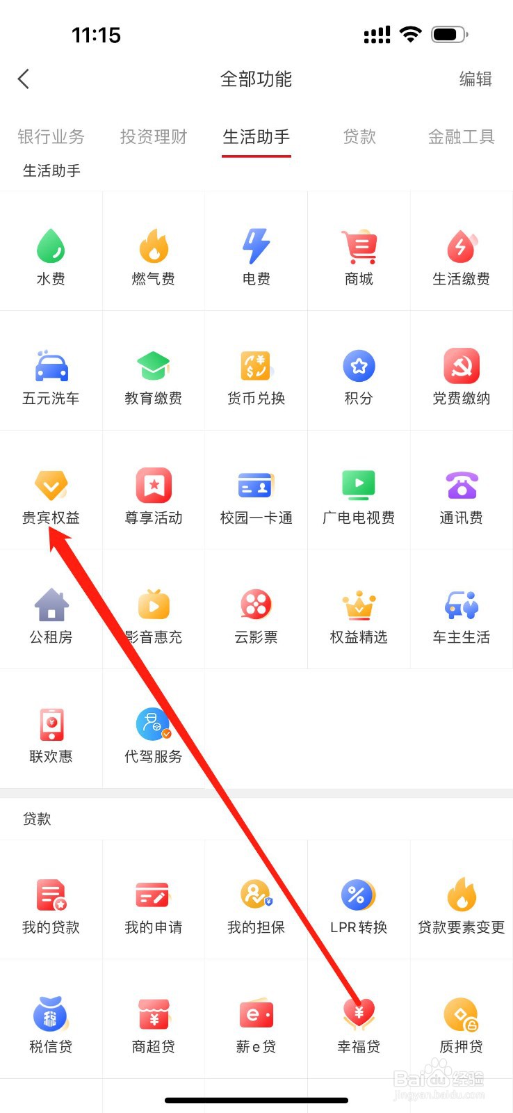 重庆银行如何查看贵宾权益