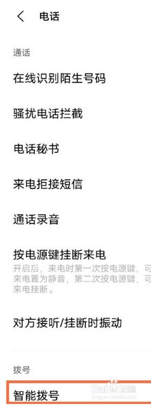 vivo手机智能拨号键在哪里