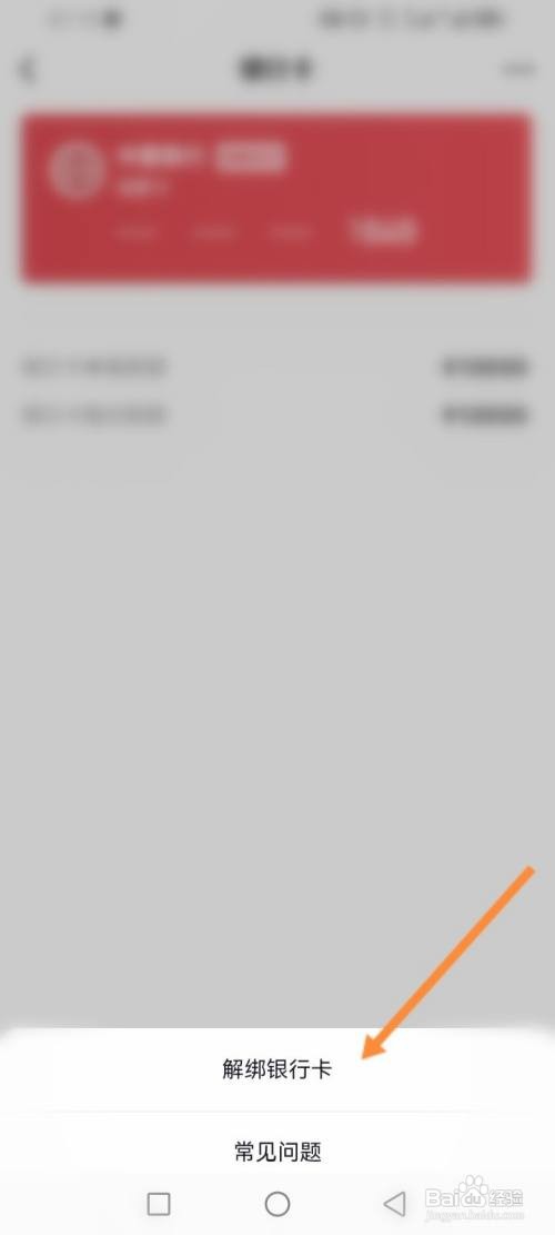 如何使用番茄畅听音乐版APP解绑银行卡？