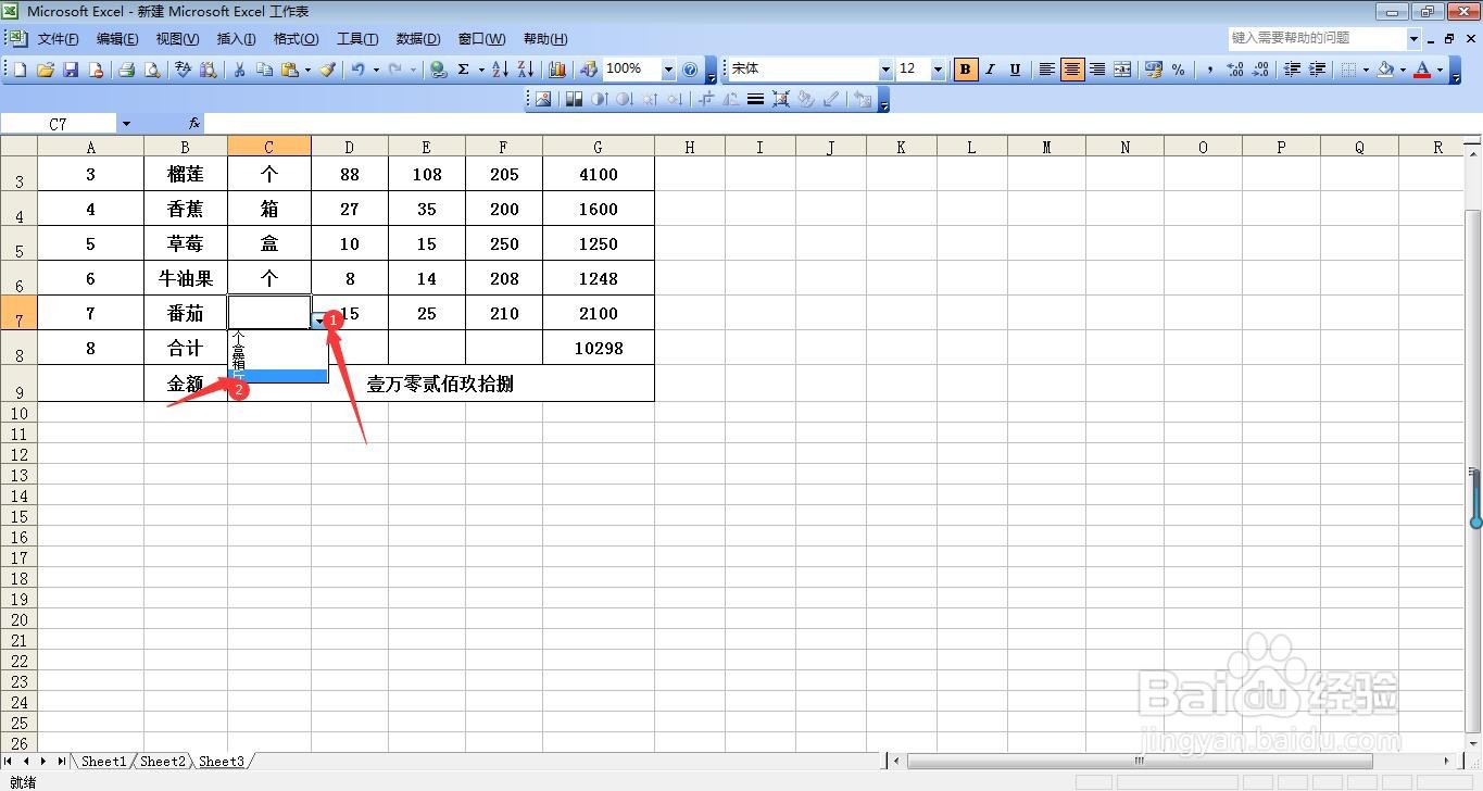 给excel工作表输入计量单位