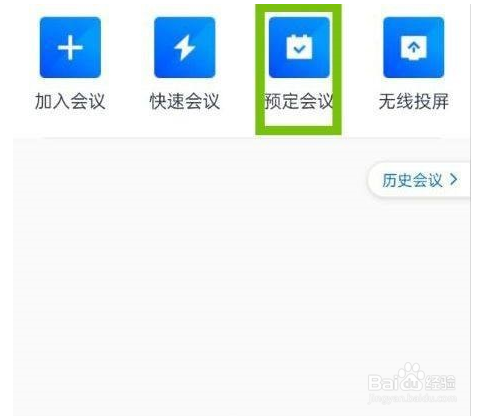 腾讯会议如何添加会议水印