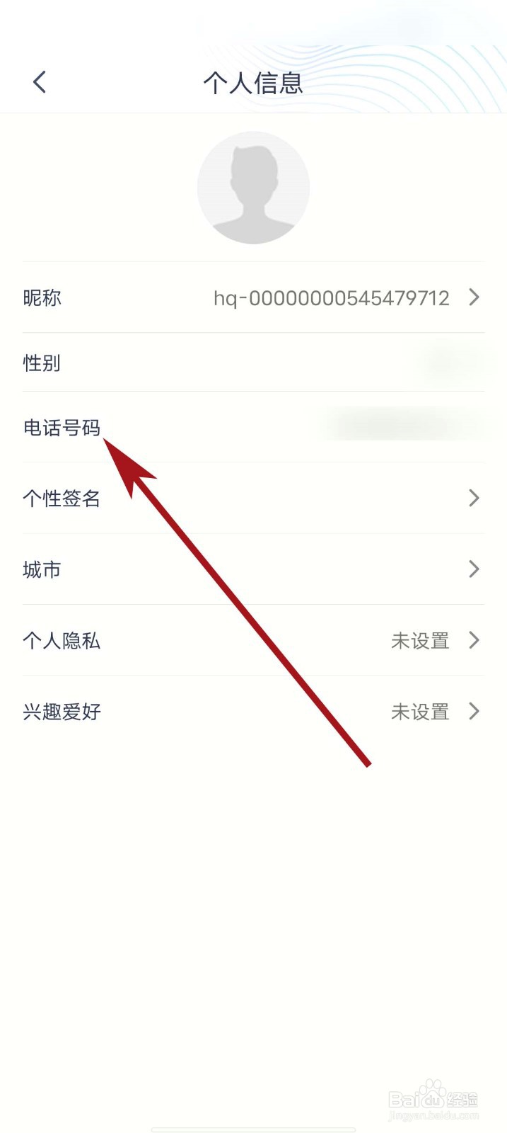 红旗智联app怎么绑定新的手机号