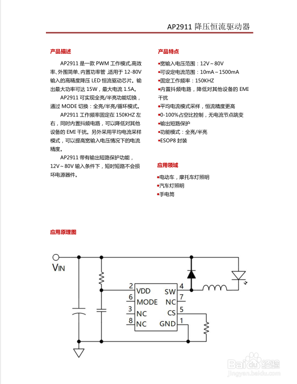 5-100V平均电流电动摩托车灯IC