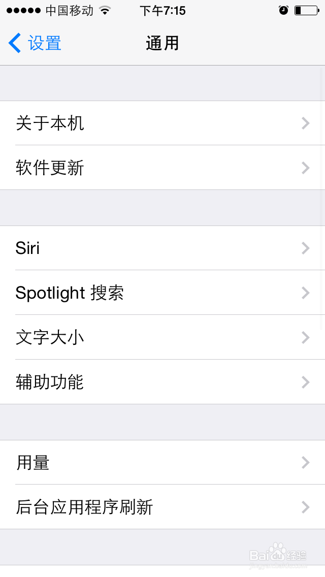 Iphone手机如何将字体变大